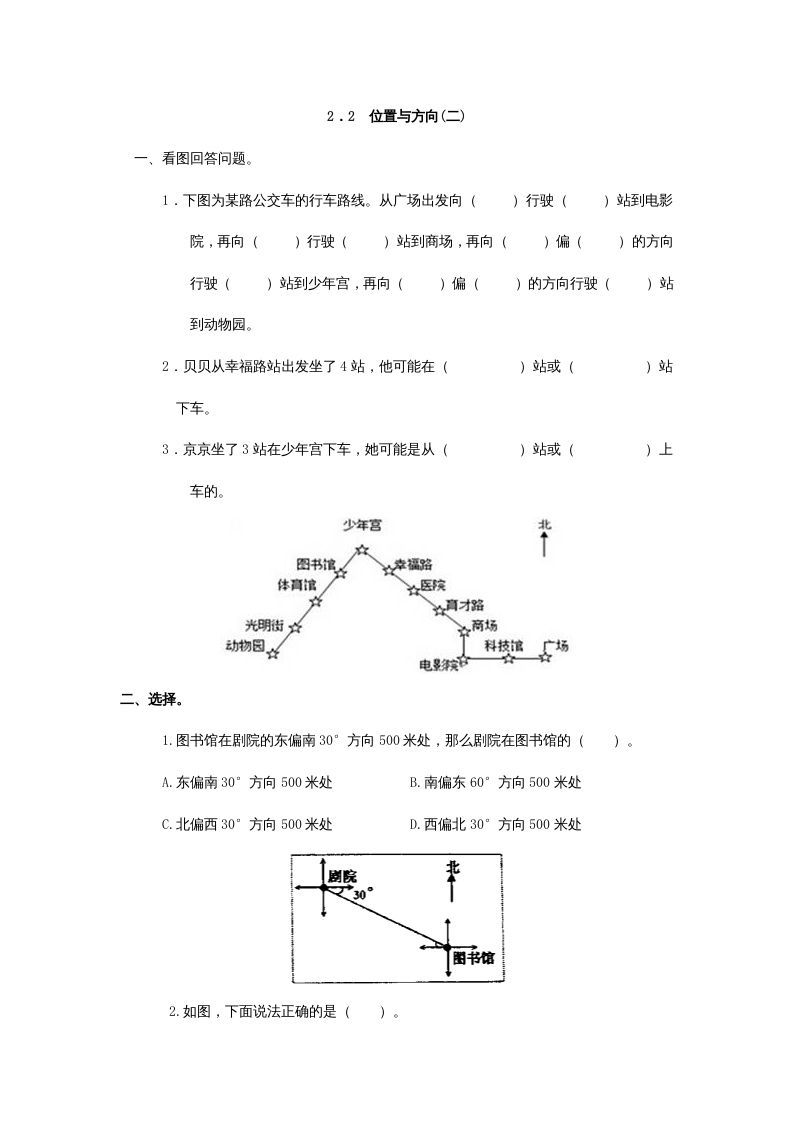 六年级数学上册2.2位置与方向(二)（人教版）