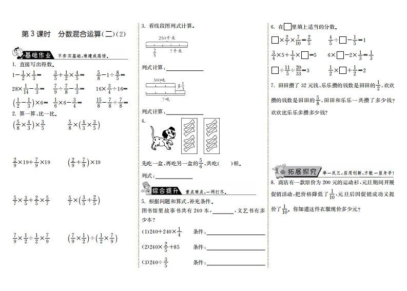 六年级数学上册2.3分数混合运算（二）（2）（北师大版）