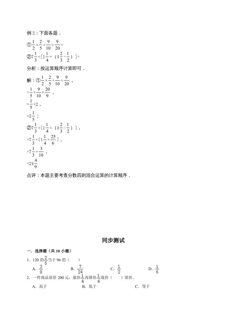 六年级数学上册2.分数混合运算（含详解）（北师大版）