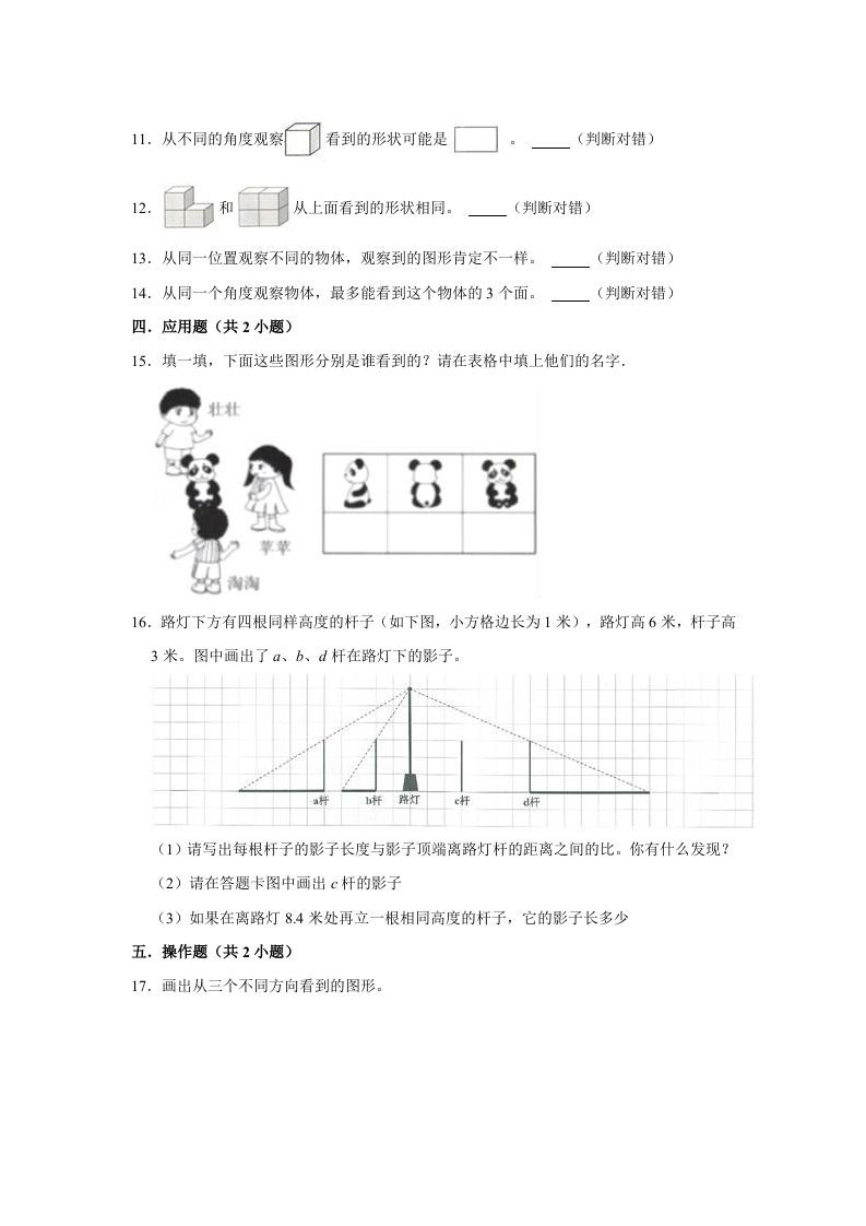 六年级数学上册3.1搭积木比赛》同步练习（有答案）（北师大版）