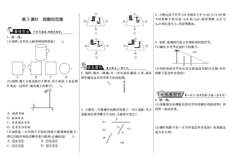 六年级数学上册3.3观察的范围（北师大版）
