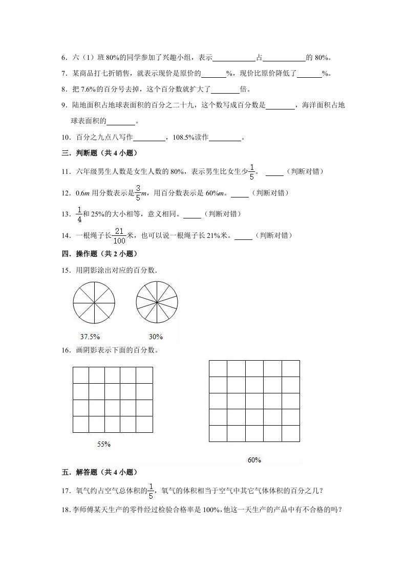 六年级数学上册4.1百分数的认识》同步练习（有答案）（北师大版）