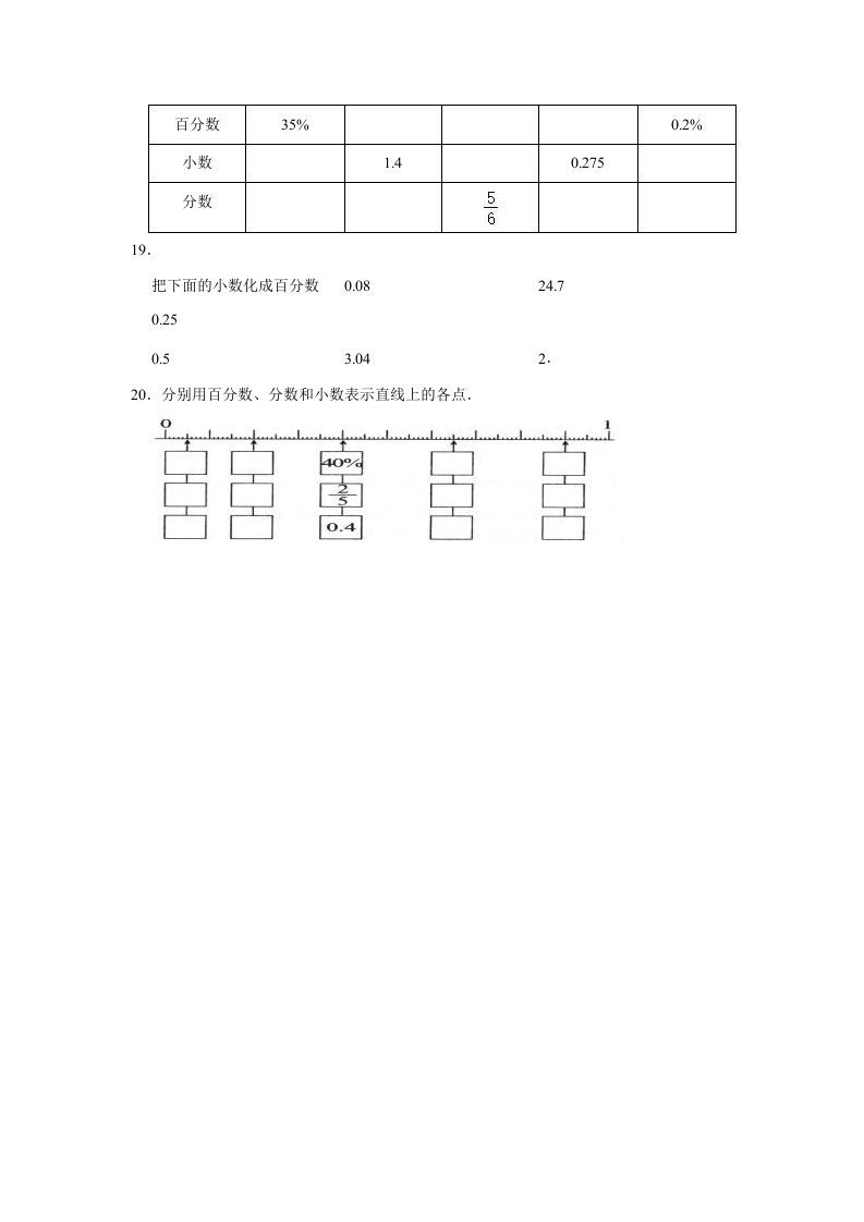 六年级数学上册4.2合格率》同步练习（有答案）（北师大版）