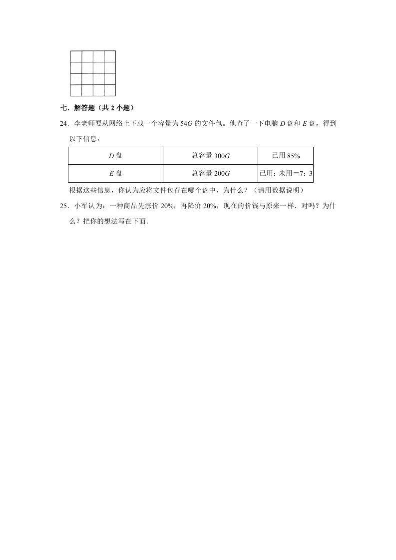 六年级数学上册4.4这月我当家》同步练习（有答案）（北师大版）