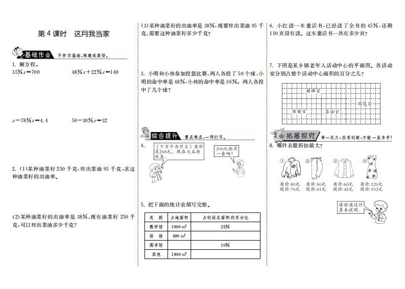 六年级数学上册4.4这月我当家（北师大版）