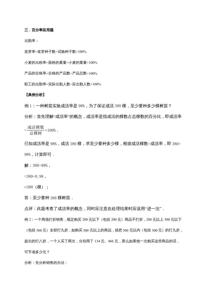 六年级数学上册4.百分数（含详解）（北师大版）