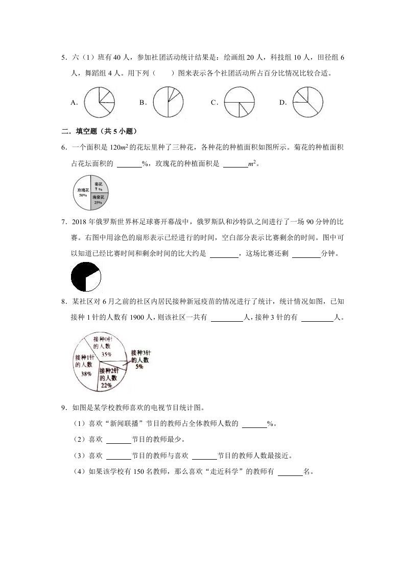 六年级数学上册5.1扇形统计图》同步练习（有答案）（北师大版）