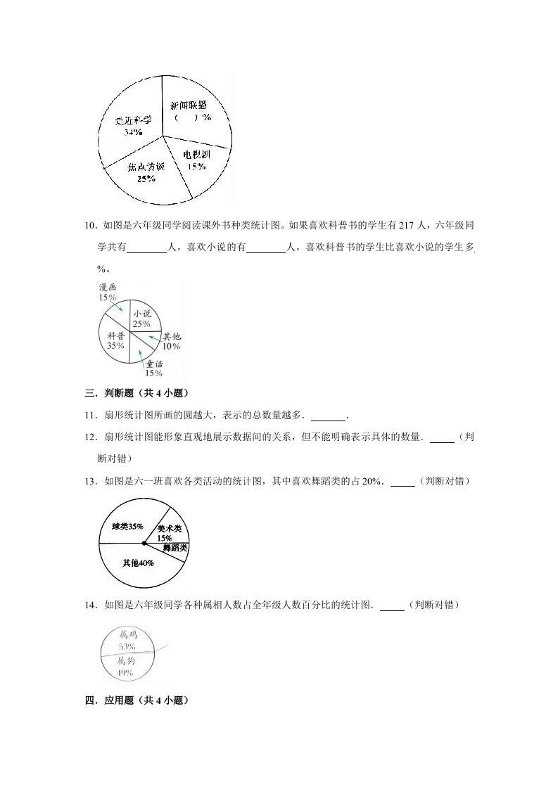 六年级数学上册5.1扇形统计图》同步练习（有答案）（北师大版）