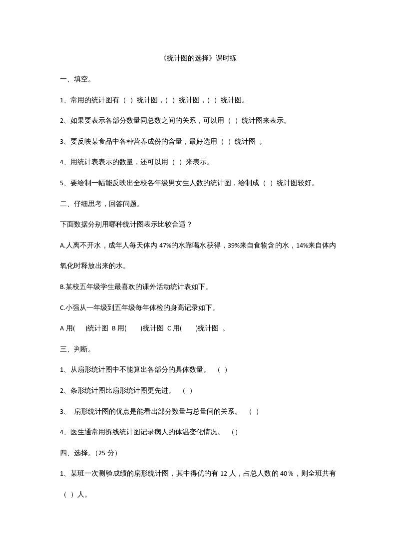 六年级数学上册5.2统计图的选择(1)（北师大版）