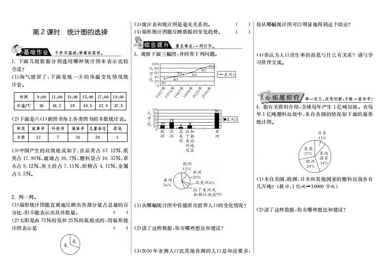 六年级数学上册5.2统计图的选择（北师大版）