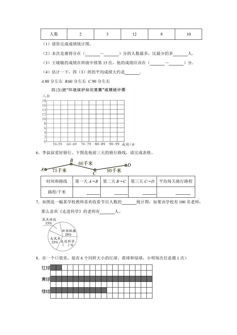 六年级数学上册5.3身高的情况》同步练习（有答案）（北师大版）