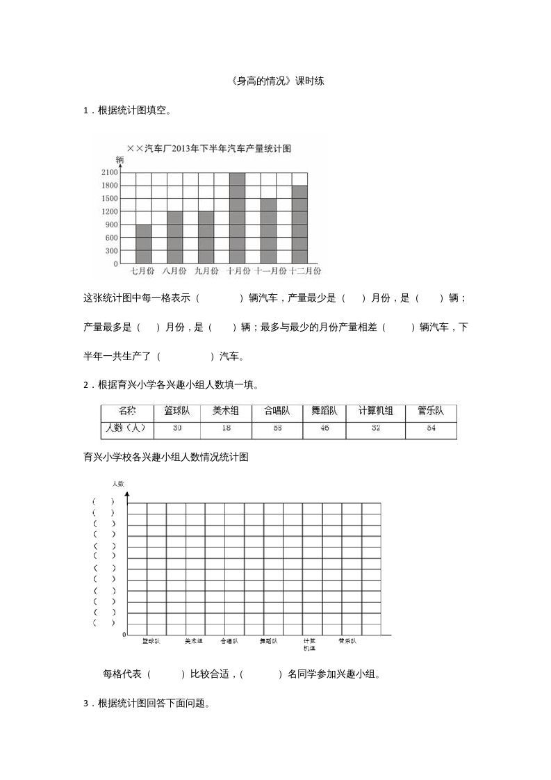 六年级数学上册5.3身高的情况（北师大版）