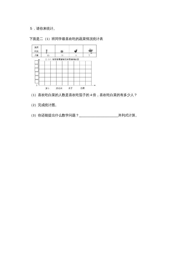 六年级数学上册5.3身高的情况（北师大版）