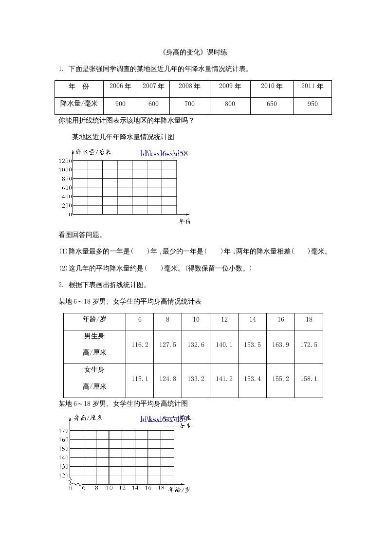 六年级数学上册5.4身高的变化（北师大版）