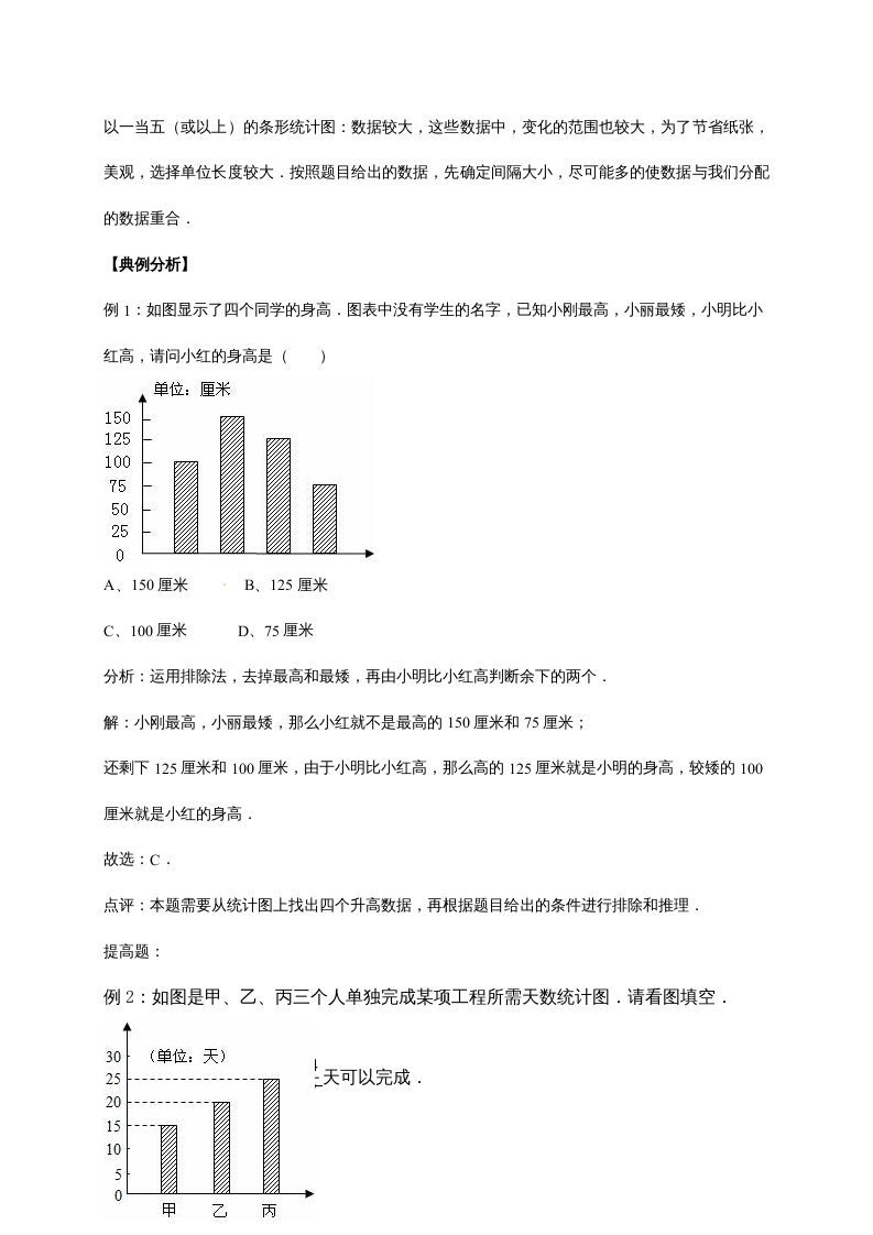 六年级数学上册5.数据处理（含详解）（北师大版）