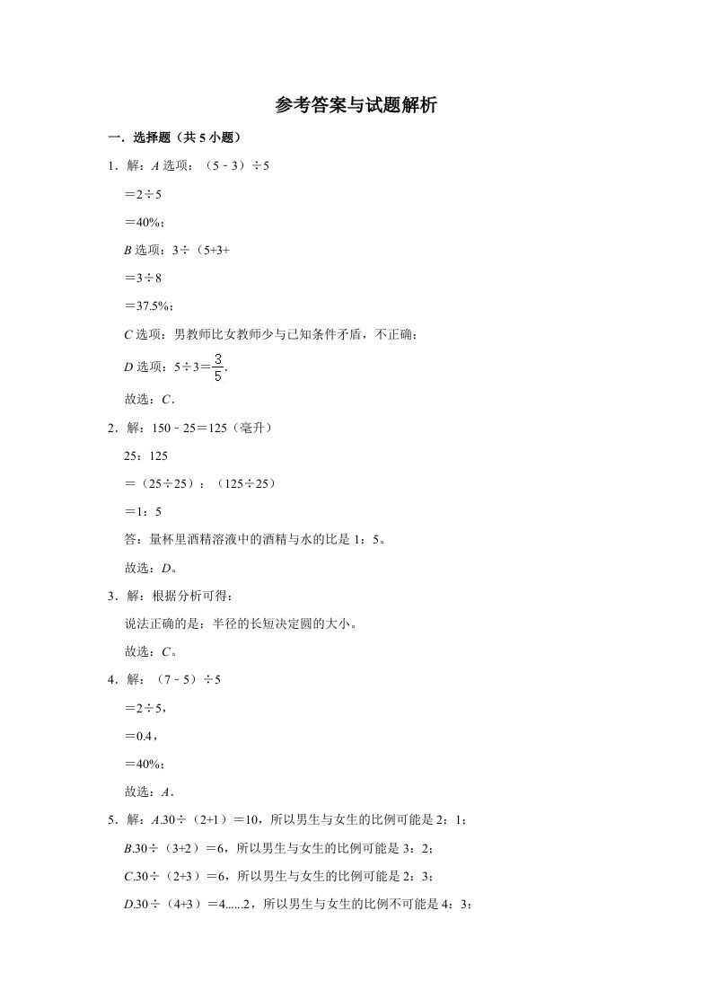 六年级数学上册6.1生活中的比》同步练习（有答案）（北师大版）