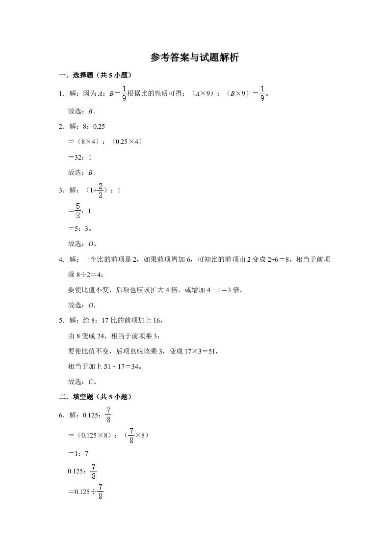 六年级数学上册6.2比的化简》同步练习（含解析）（北师大版）