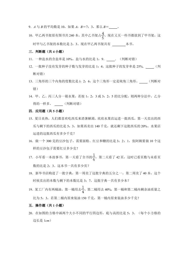 六年级数学上册6.3比的应用》同步练习（有答案）（北师大版）
