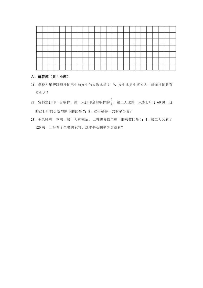 六年级数学上册6.3比的应用》同步练习（有答案）（北师大版）