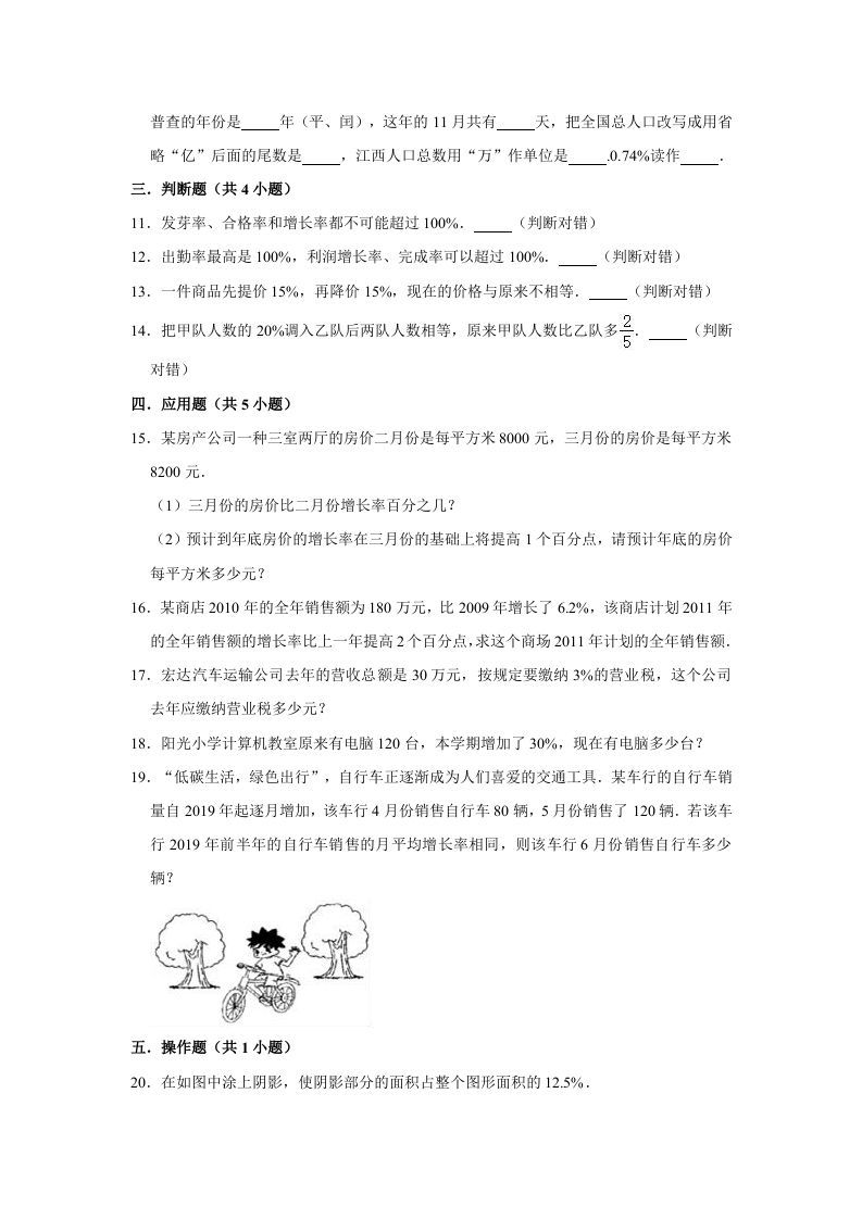 六年级数学上册7.1百分数的应用（一）》同步练习（含解析）（北师大版）