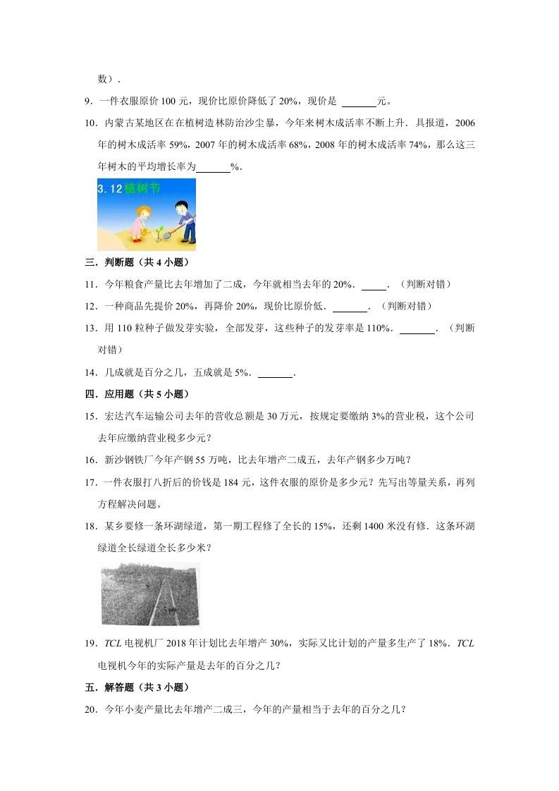 六年级数学上册7.2百分数的应用（二）》同步练习（含解析）（北师大版）