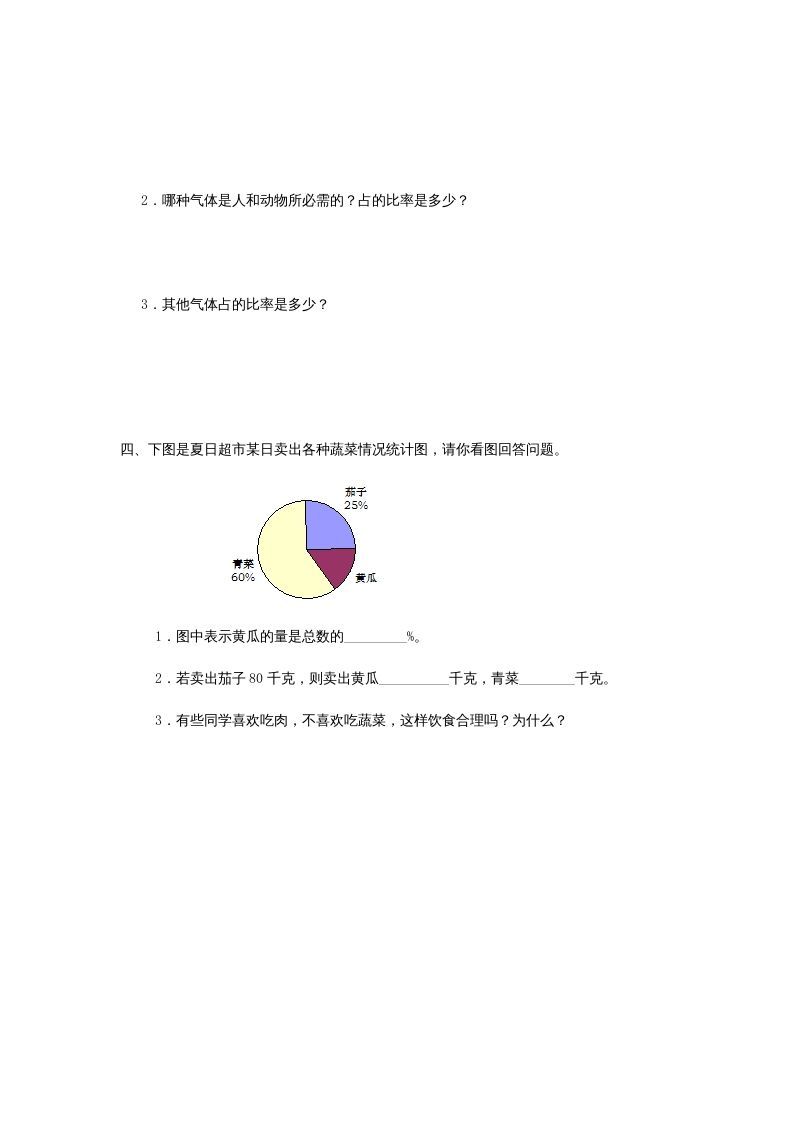 六年级数学上册7扇形统计图（人教版）