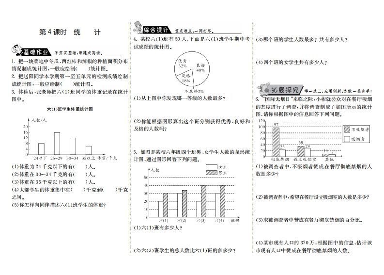 六年级数学上册8.4统计（北师大版）