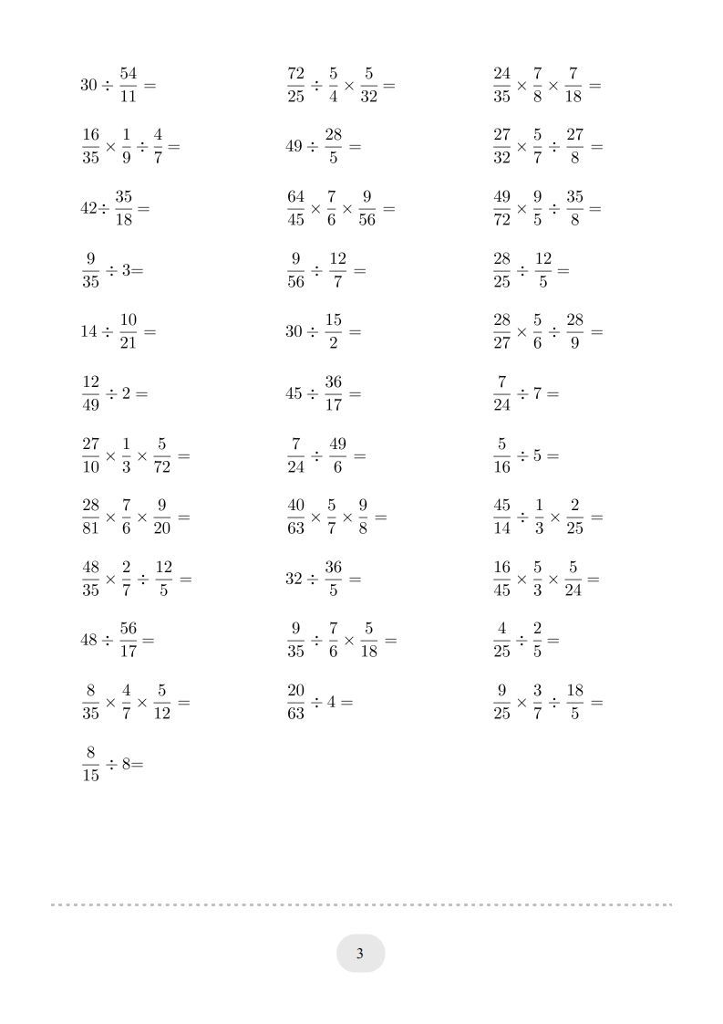 六年级数学上册▲口算题（分数除法）连打版（人教版）