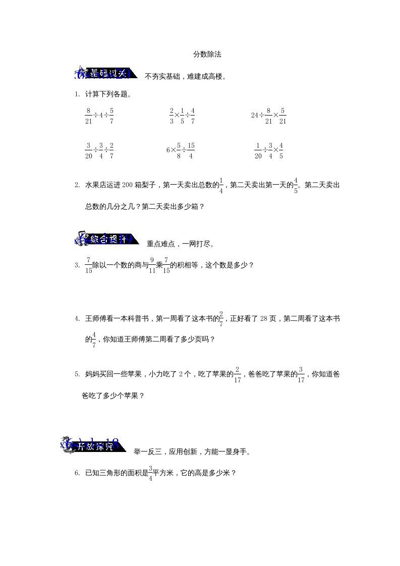 六年级数学上册《分数除法》练习题及答案（苏教版）