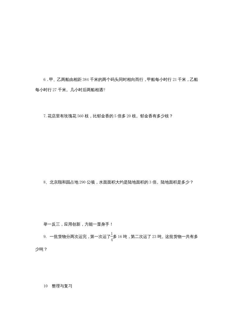 六年级数学上册《整理与复习》第1课时复习练习题及答案（苏教版）