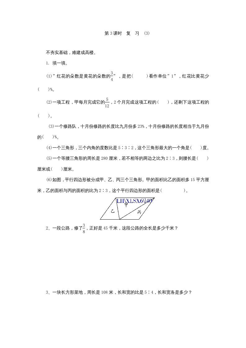 六年级数学上册《整理与复习》第3课时复习练习题及答案（苏教版）