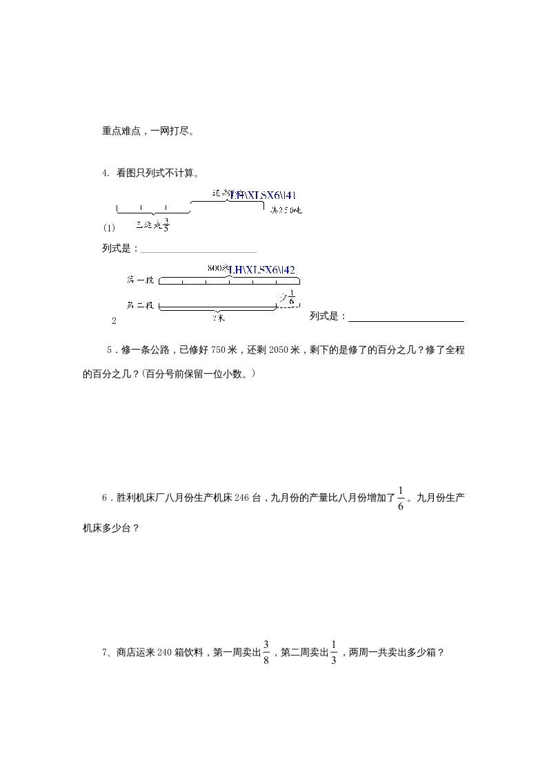 六年级数学上册《整理与复习》第3课时复习练习题及答案（苏教版）