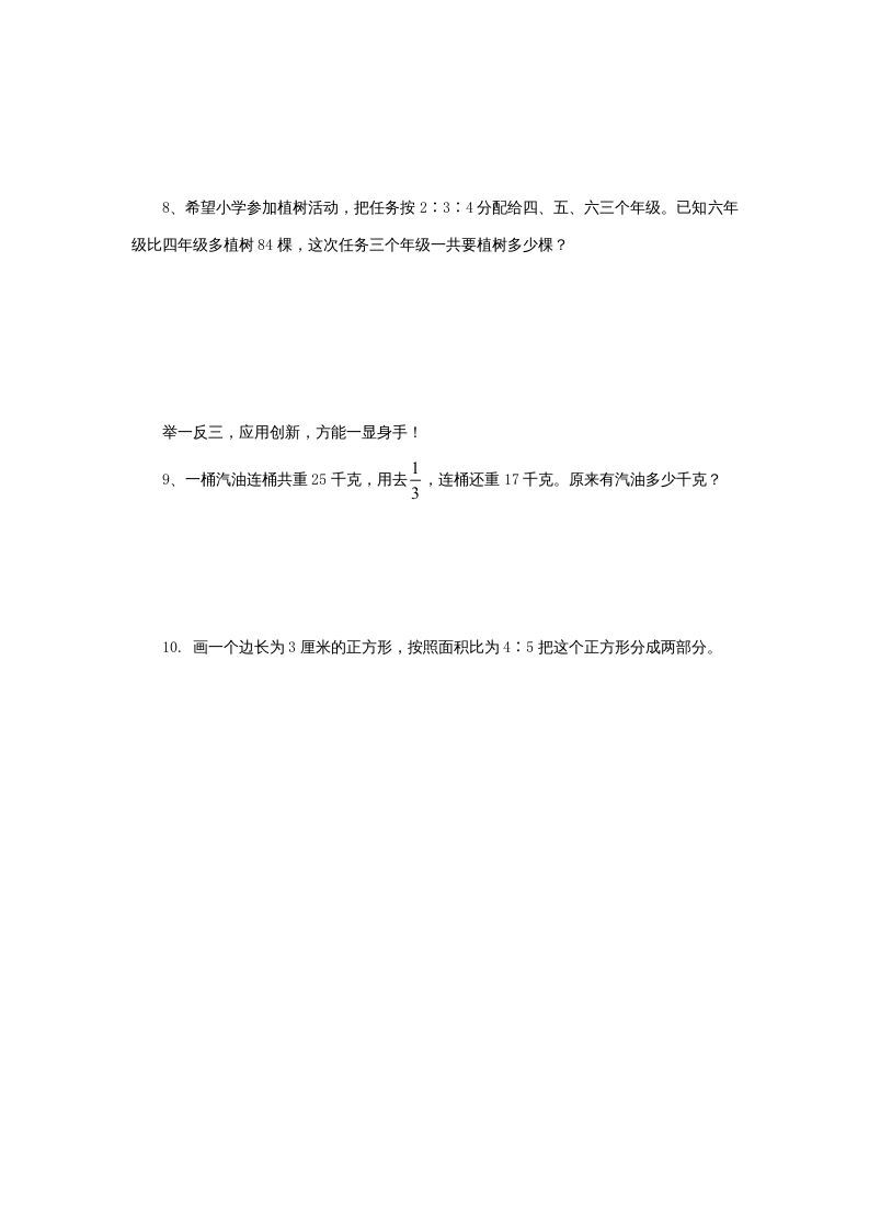 六年级数学上册《整理与复习》第3课时复习练习题及答案（苏教版）