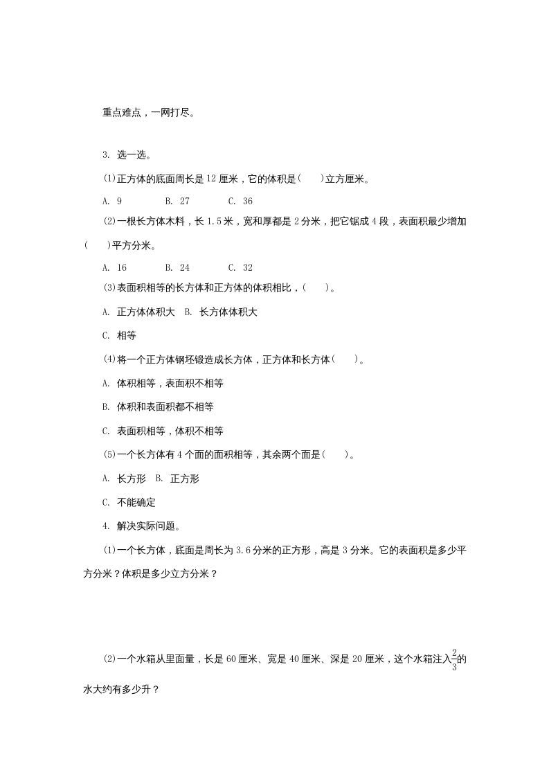 六年级数学上册《整理与复习》第4课时复习练习题及答案（苏教版）