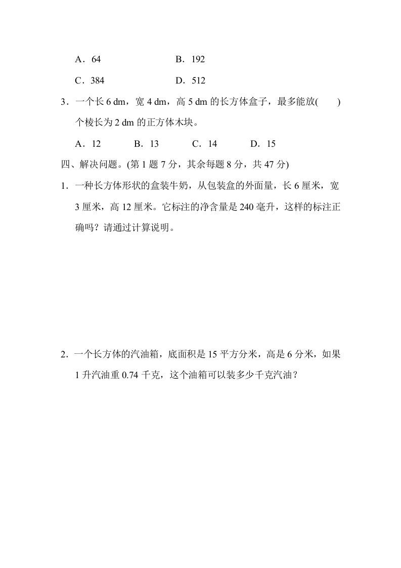 六年级数学上册专项复习卷1（苏教版）