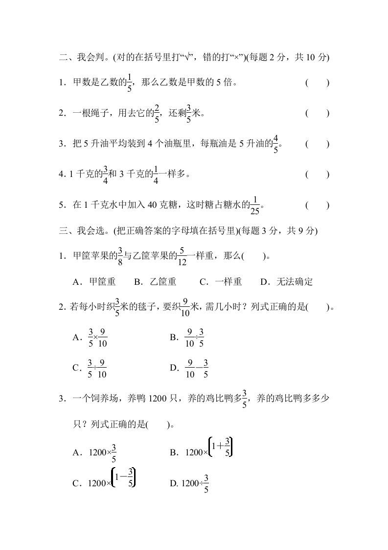 六年级数学上册专项复习卷3（苏教版）
