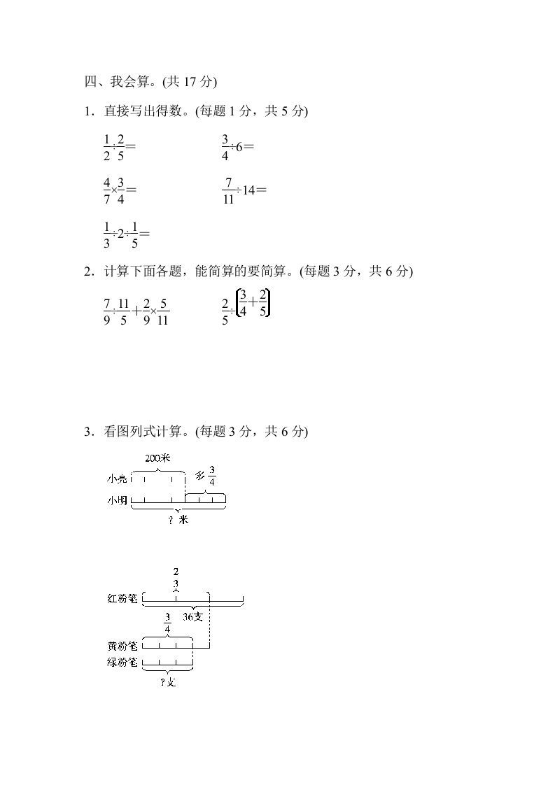 六年级数学上册专项复习卷3（苏教版）