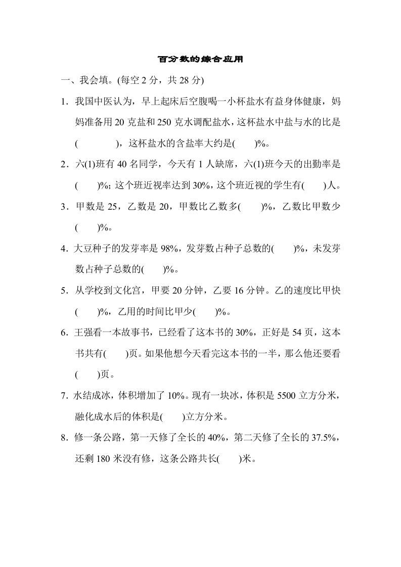 六年级数学上册专项复习卷4（苏教版）