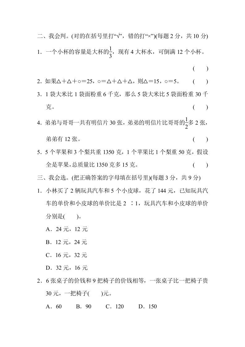 六年级数学上册专项复习卷5（苏教版）