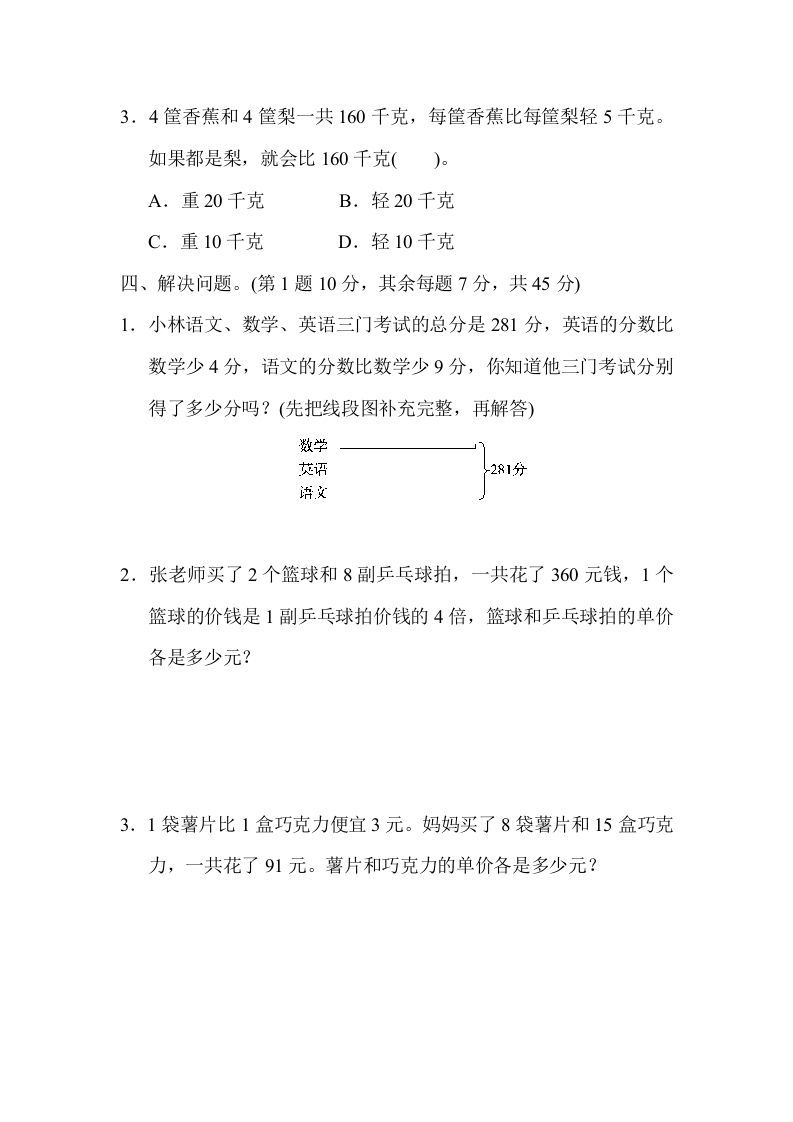 六年级数学上册专项复习卷5（苏教版）