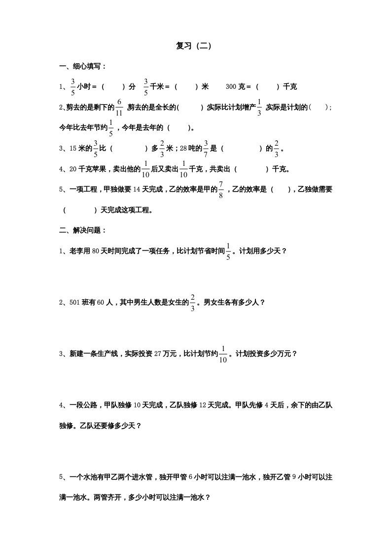 六年级数学上册专项练习：分数四则混合运算和应用题（无答案）（苏教版）