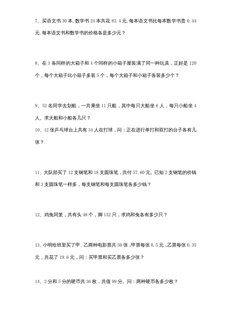 六年级数学上册专项练习：应用题（1）（无答案）（苏教版）