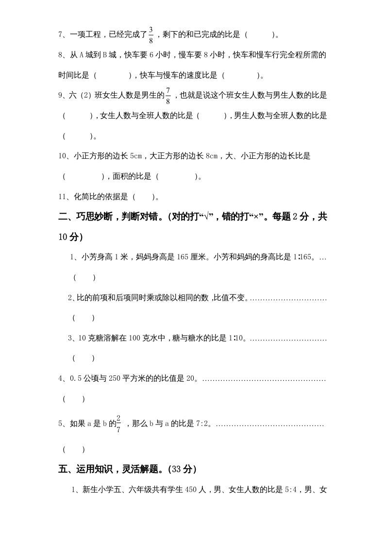 六年级数学上册专项练习：易错题（无答案）（苏教版）