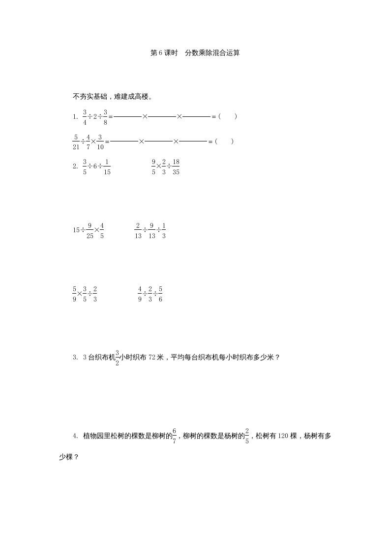 六年级数学上册分数乘除混合运算练习题及答案（苏教版）