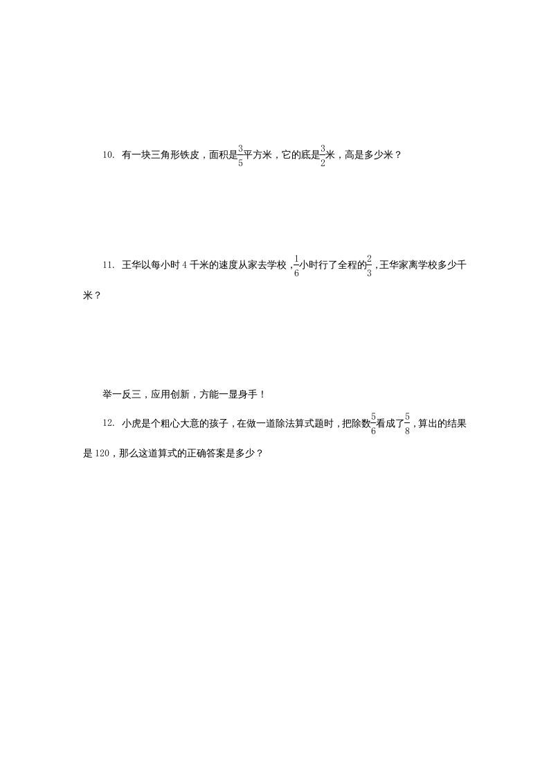 六年级数学上册分数乘除混合运算练习题及答案（苏教版）