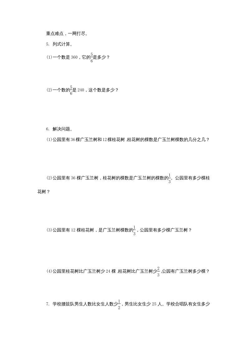 六年级数学上册分数除法的实际问题(2)练习题及答案（苏教版）