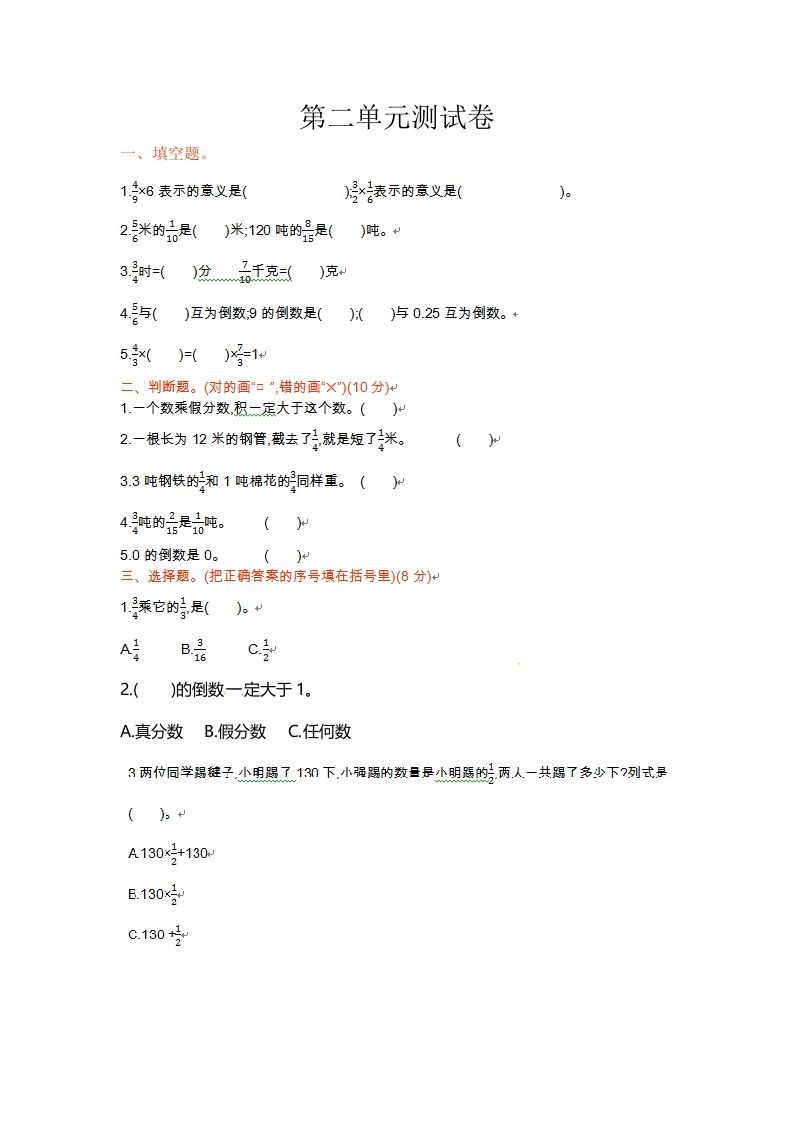 六年级数学上册单元测试卷第二单元（苏教版）