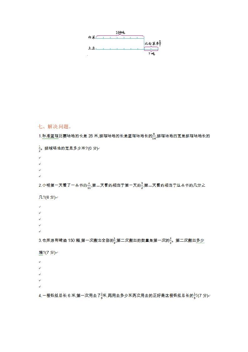 六年级数学上册单元测试卷第二单元（苏教版）