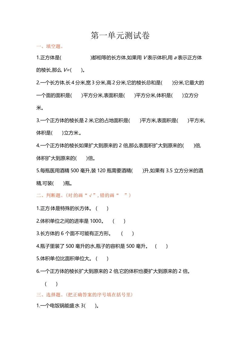 六年级数学上册单元测试第一单元（苏教版）