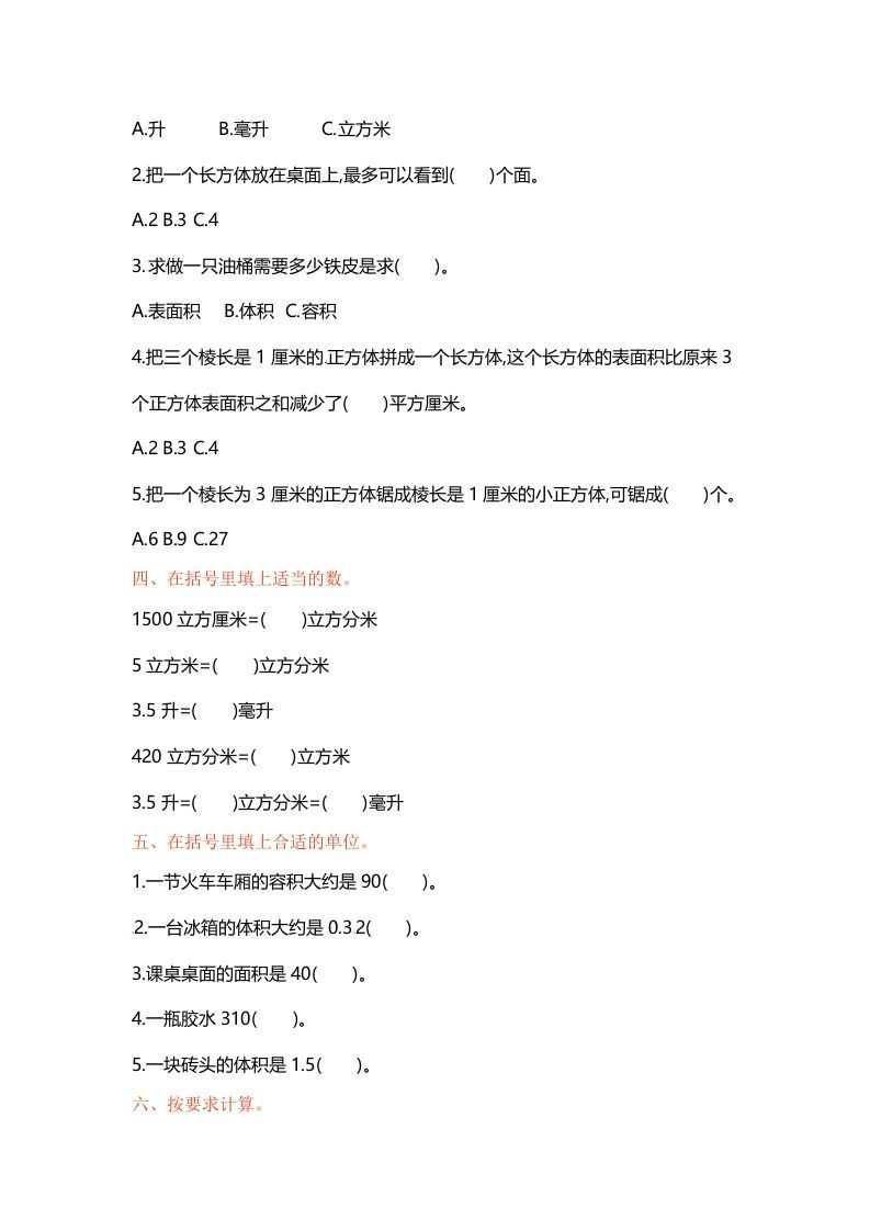 六年级数学上册单元测试第一单元（苏教版）